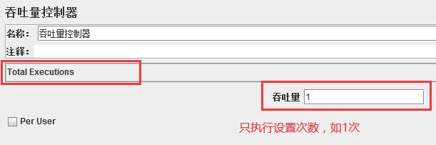 Jmeter吞吐量控制器