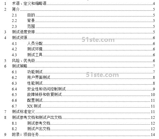 怎么制定好软件测试计划