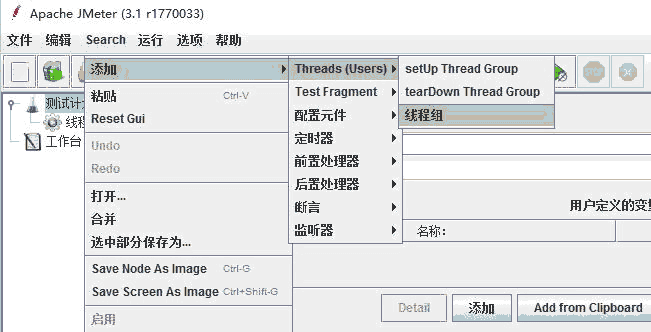 添加线程组