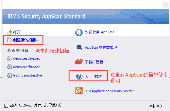 AppScan使用之：网站安全扫描测试