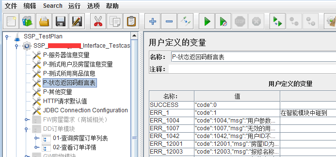 jmeter组织用例二