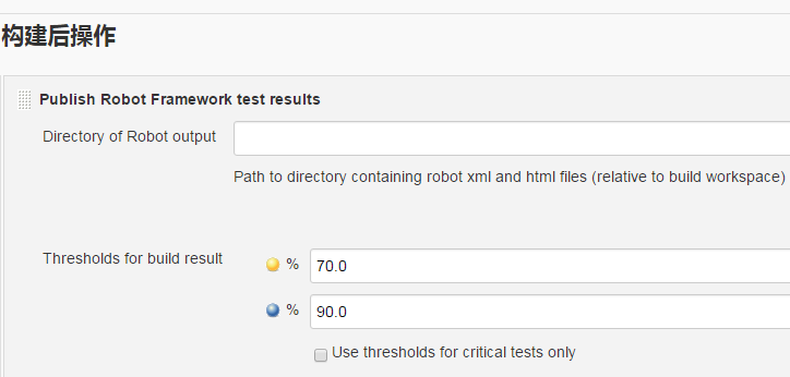 Jenkins構建RF後步驟