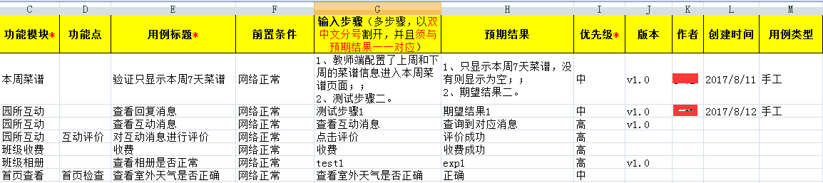 Testlink用例之Excel导入模板的使用