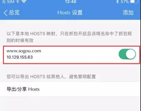 Stream应用中Hosts中添加测试服务器地址