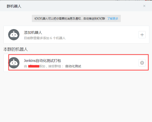 Jenkins集成钉钉