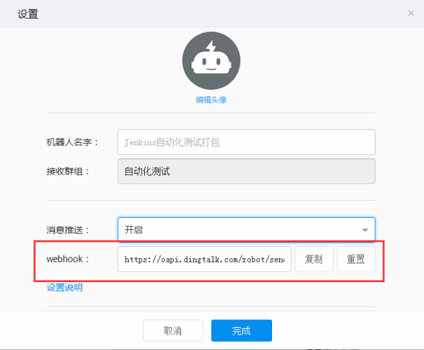 Jenkins集成钉钉