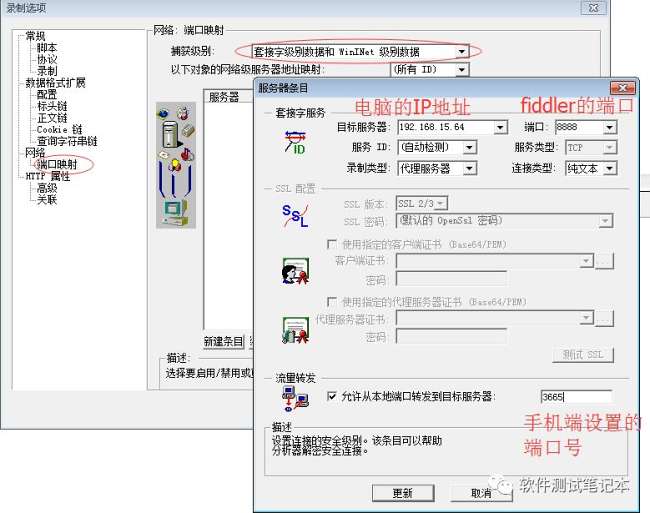 fiddler代理录制脚本的方法