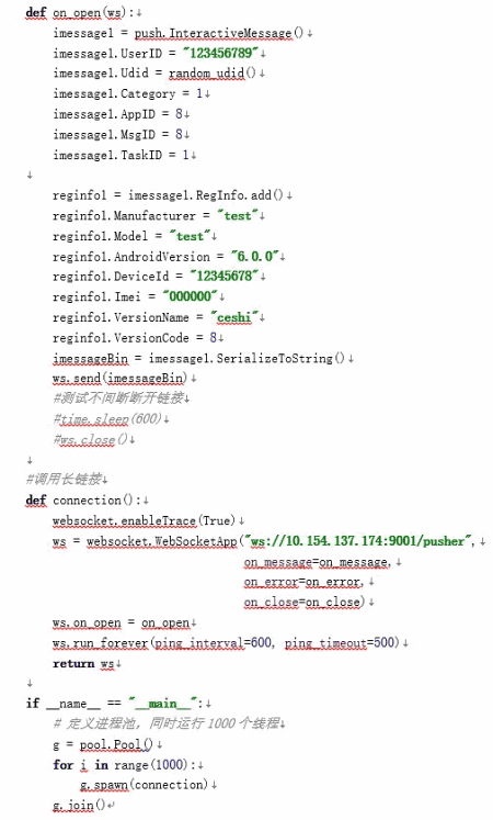 Python对基于websocket协议的压测方案