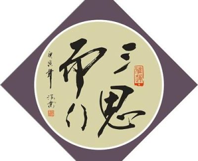 学会高效管理时间、健康工作