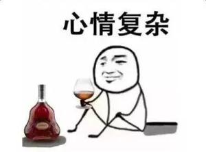 心情很复杂