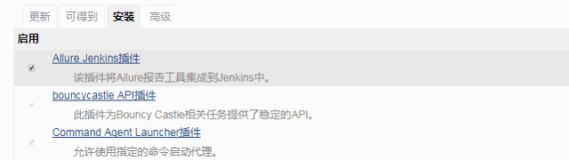 Allure Jenkins插件并选择安装