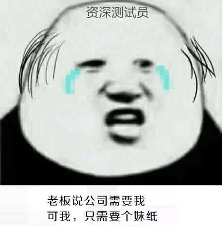 测试惨吗？舍我其谁！