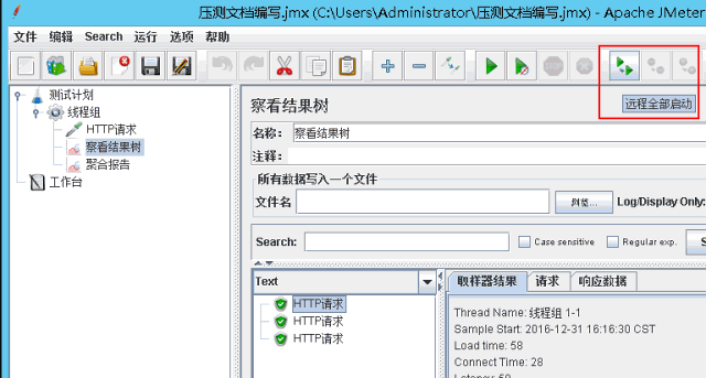 jmeter分布式压力测试环境搭建成功