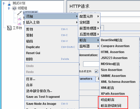 Jmeter断言添加方式