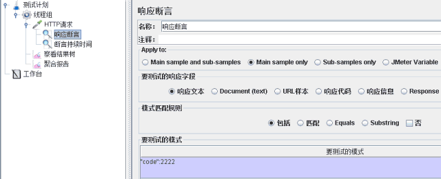 jmeter配置响应断言