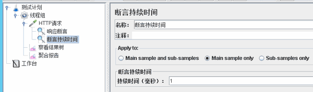 jmeter配置断言响应时间