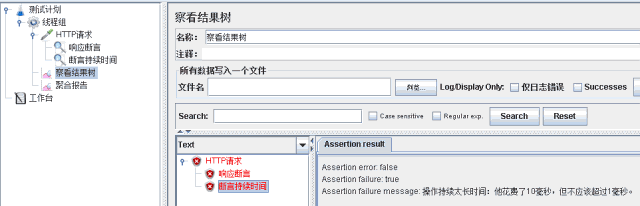 jmeter验证断言配置