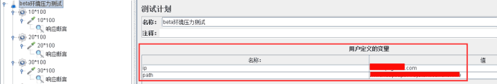 jmeter设置变量的方法