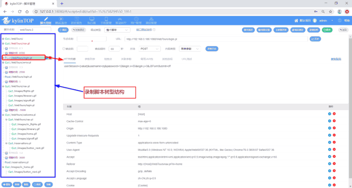 kylinTOP测试与监控平台录制的性能脚本