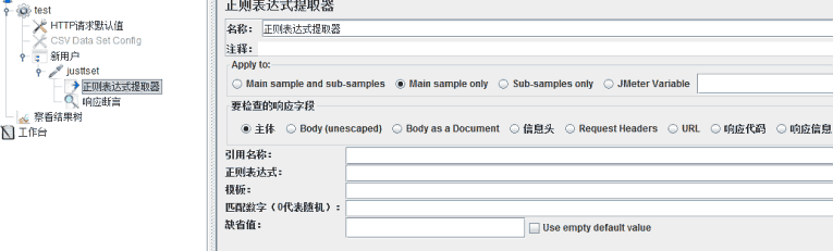 JMeter正则表达式提取器实践3