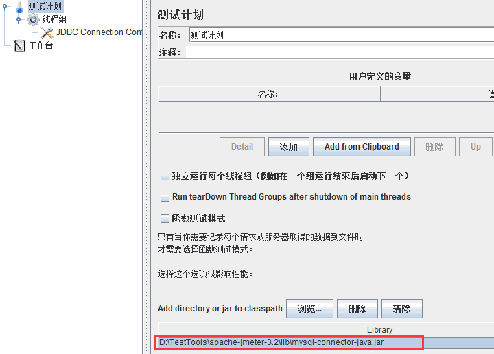 JMeter连接MySQL数据库