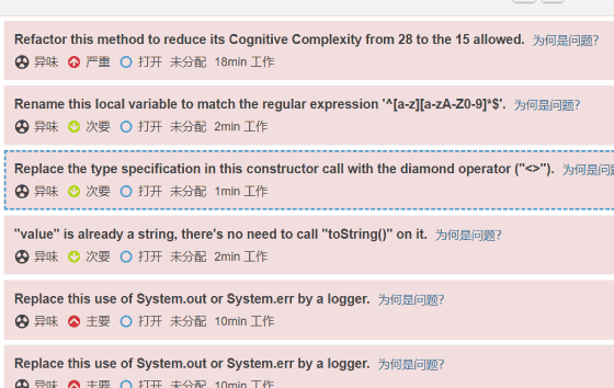 如何使用Sonar完成代码质量检测 16