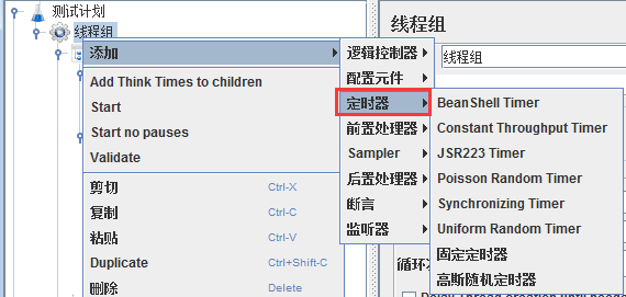 JMeter定时器使用小结