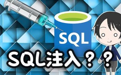 16个你要注意的SQL注入测试点