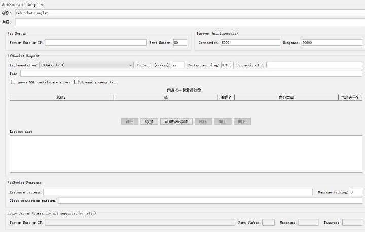 Jmeter安装使用websocket插件
